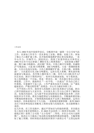 申请技师工作总结