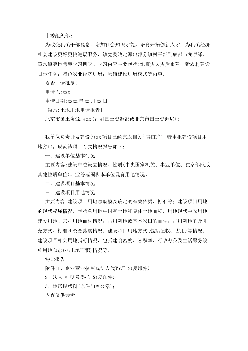 申请报告例文申请报告写_第3页