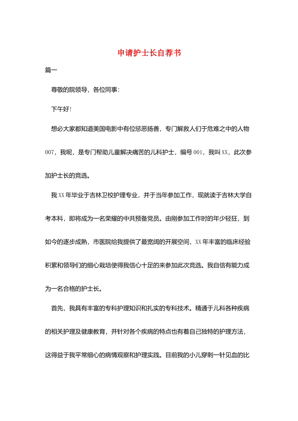 申请护士长自荐书_第1页