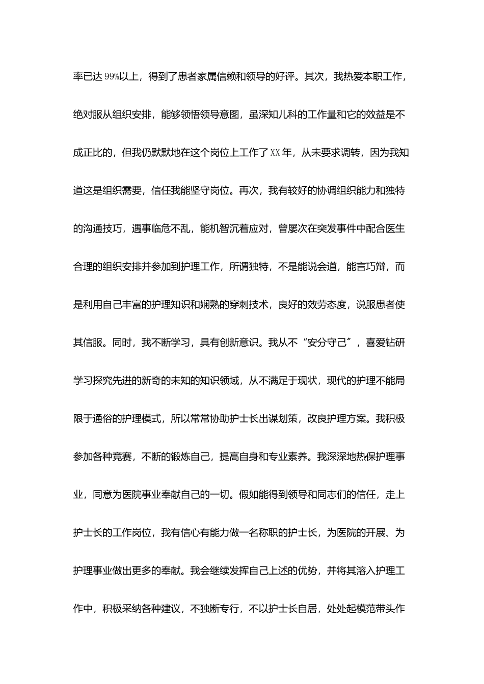 申请护士长自荐书_第2页