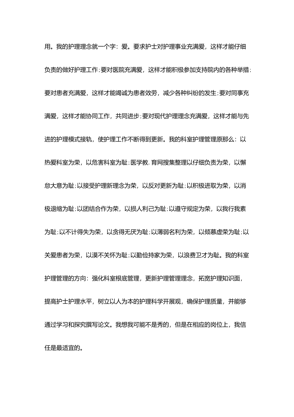 申请护士长自荐书_第3页