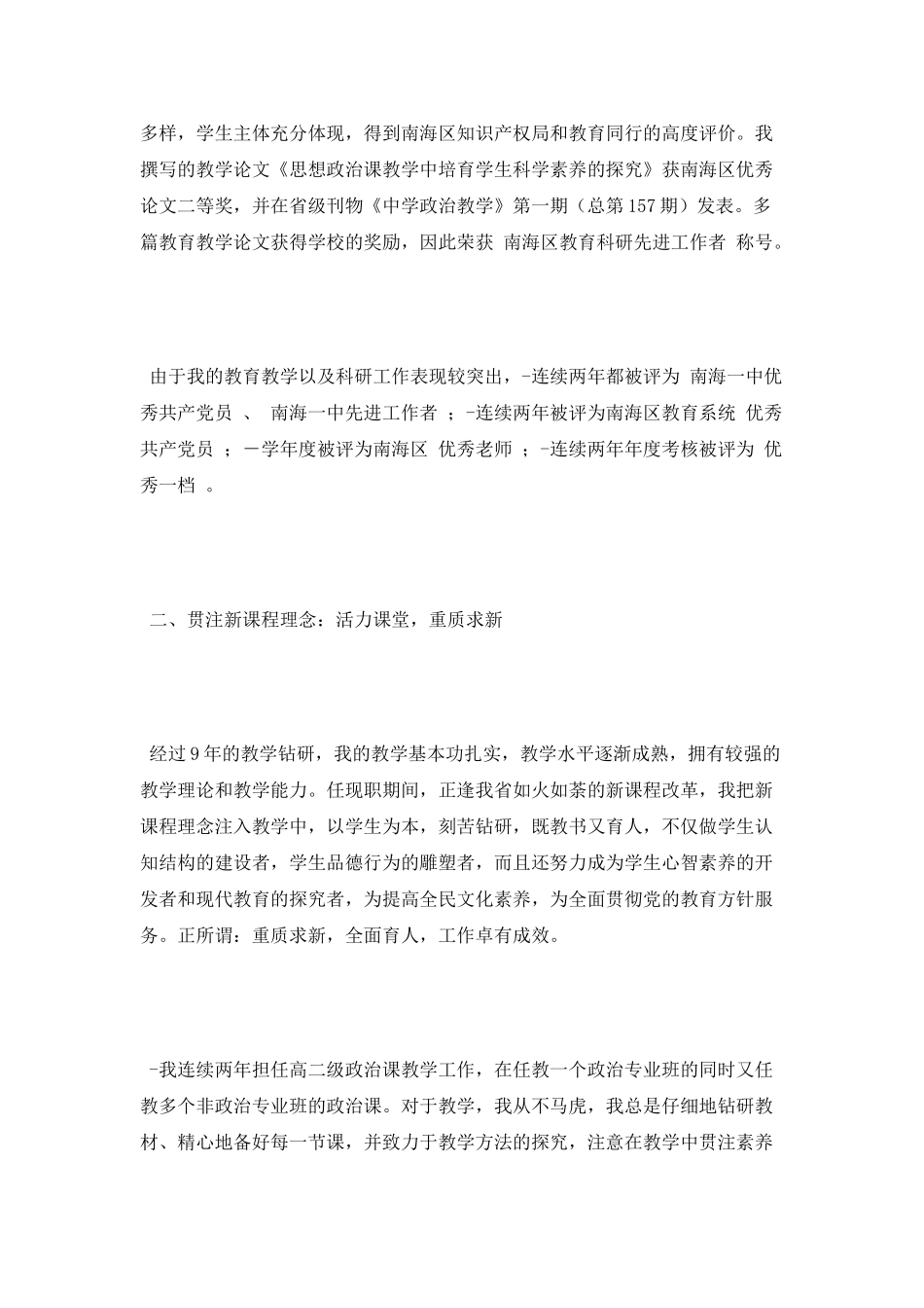 申请晋升高级教师述职报告_第2页