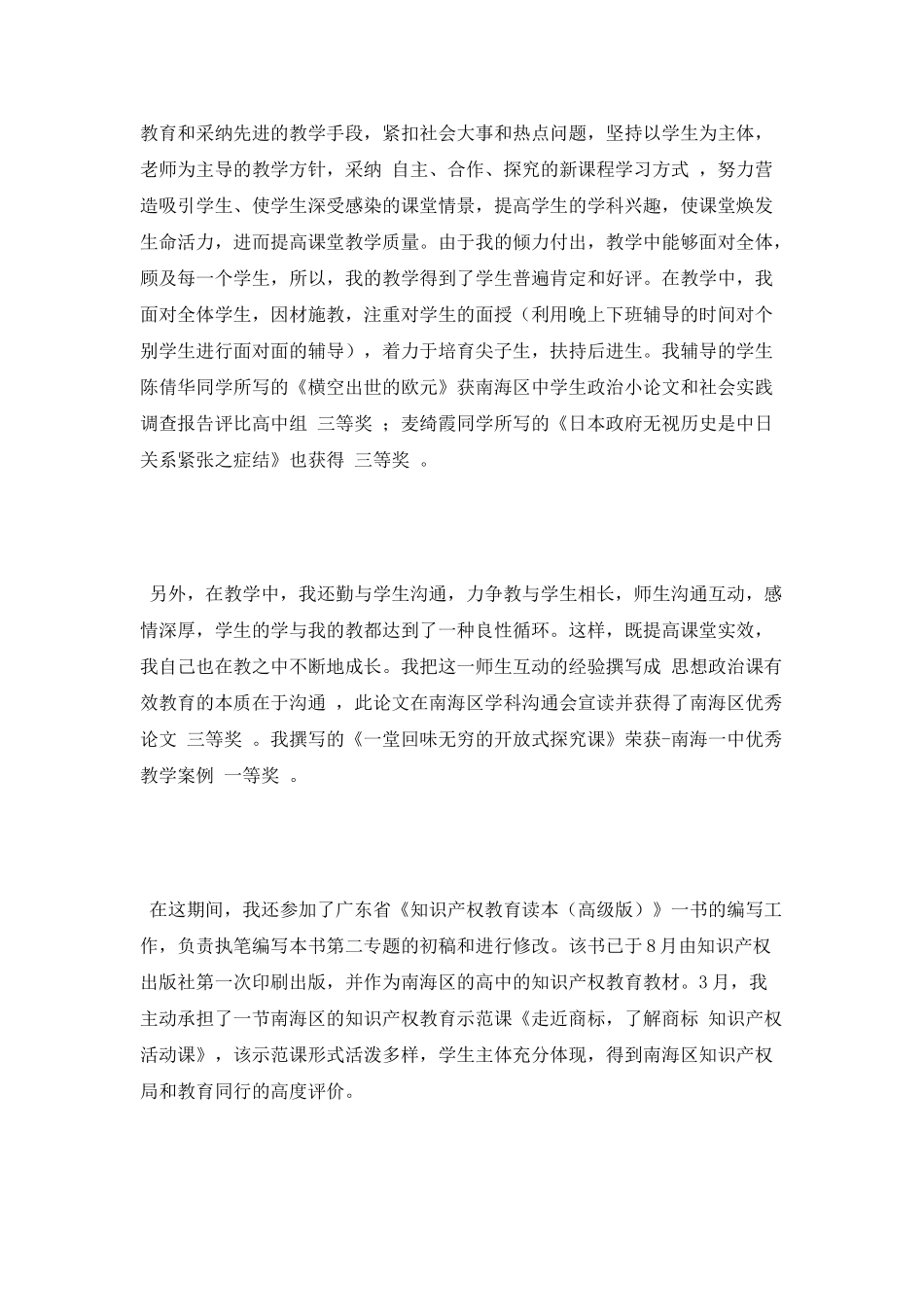 申请晋升高级教师述职报告_第3页