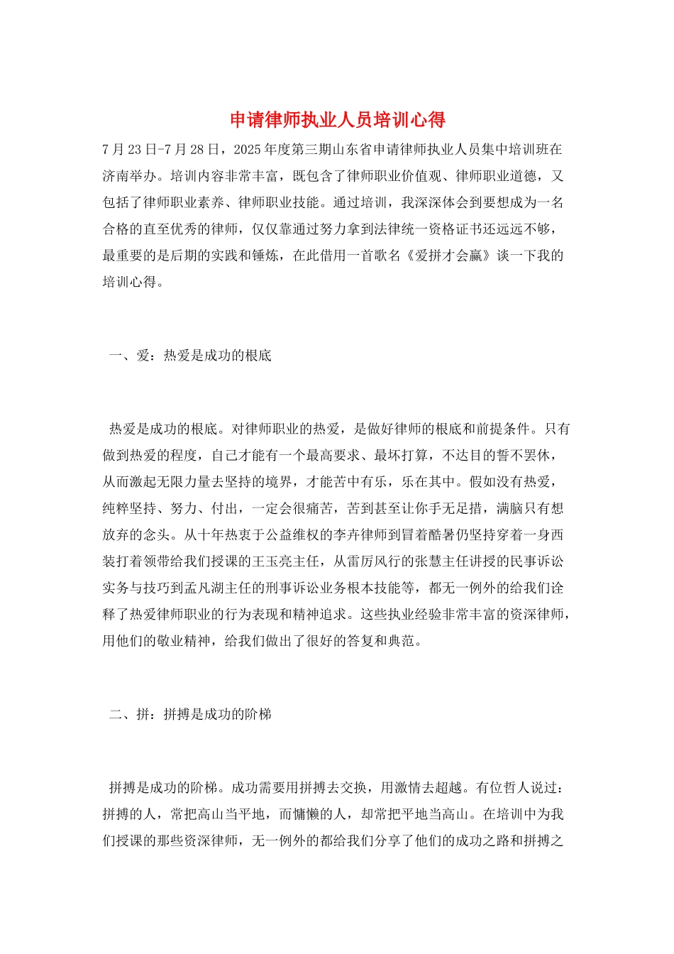 申请律师执业人员培训心得_第1页