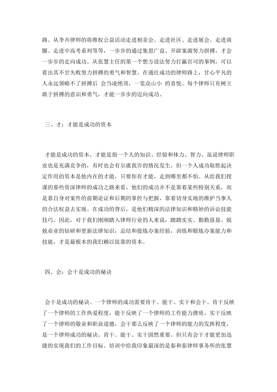 申请律师执业人员培训心得_第2页