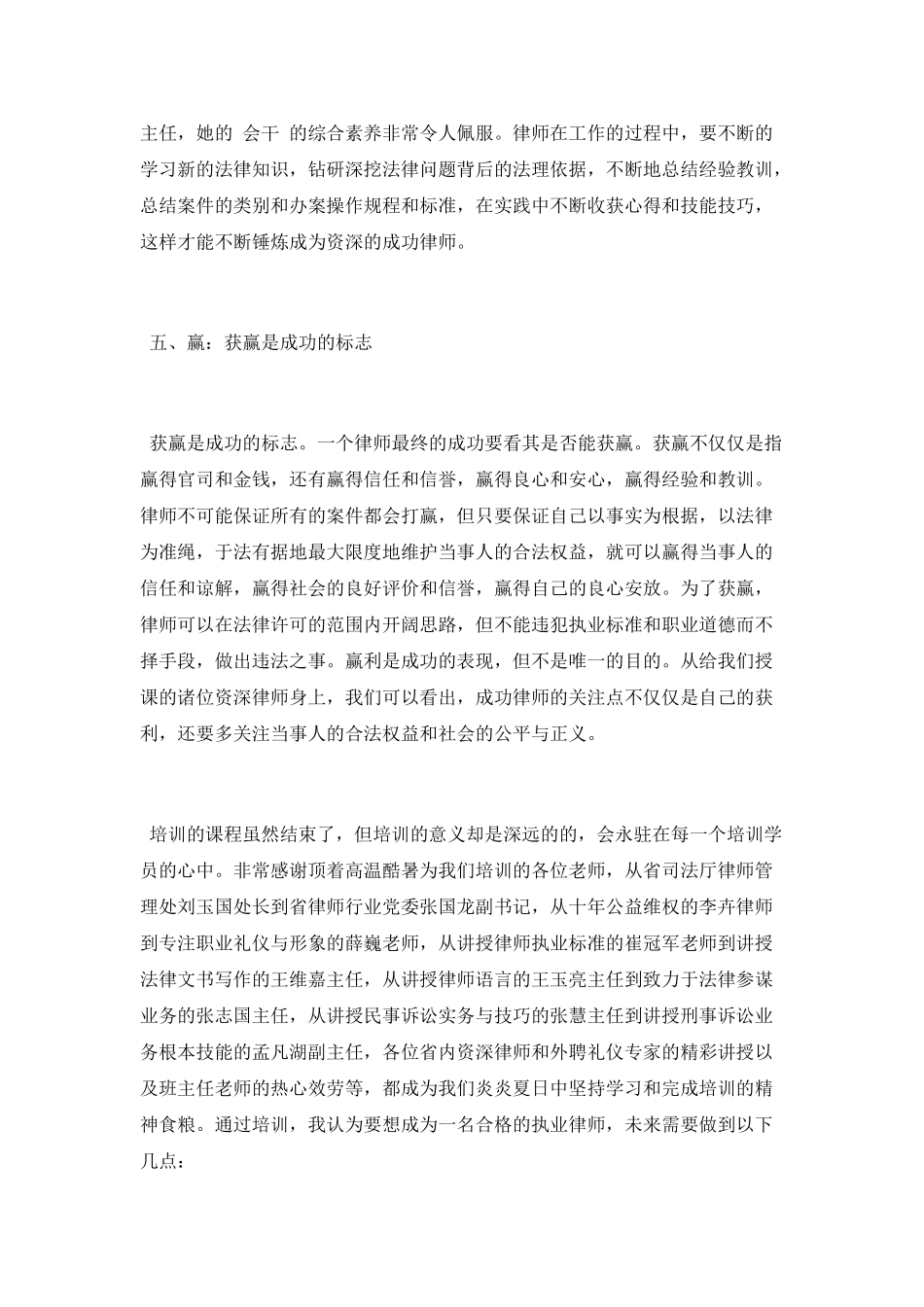 申请律师执业人员培训心得_第3页