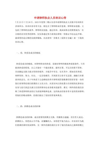 申请律师执业人员培训心得