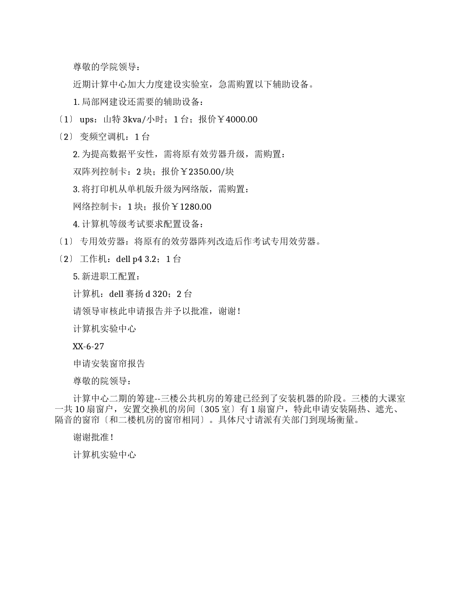 申请购置设备报告_第1页