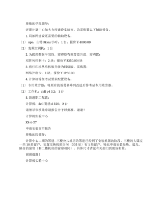 申请购置设备报告
