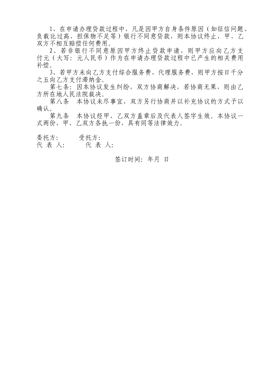 申请贷款委托协议书_第2页