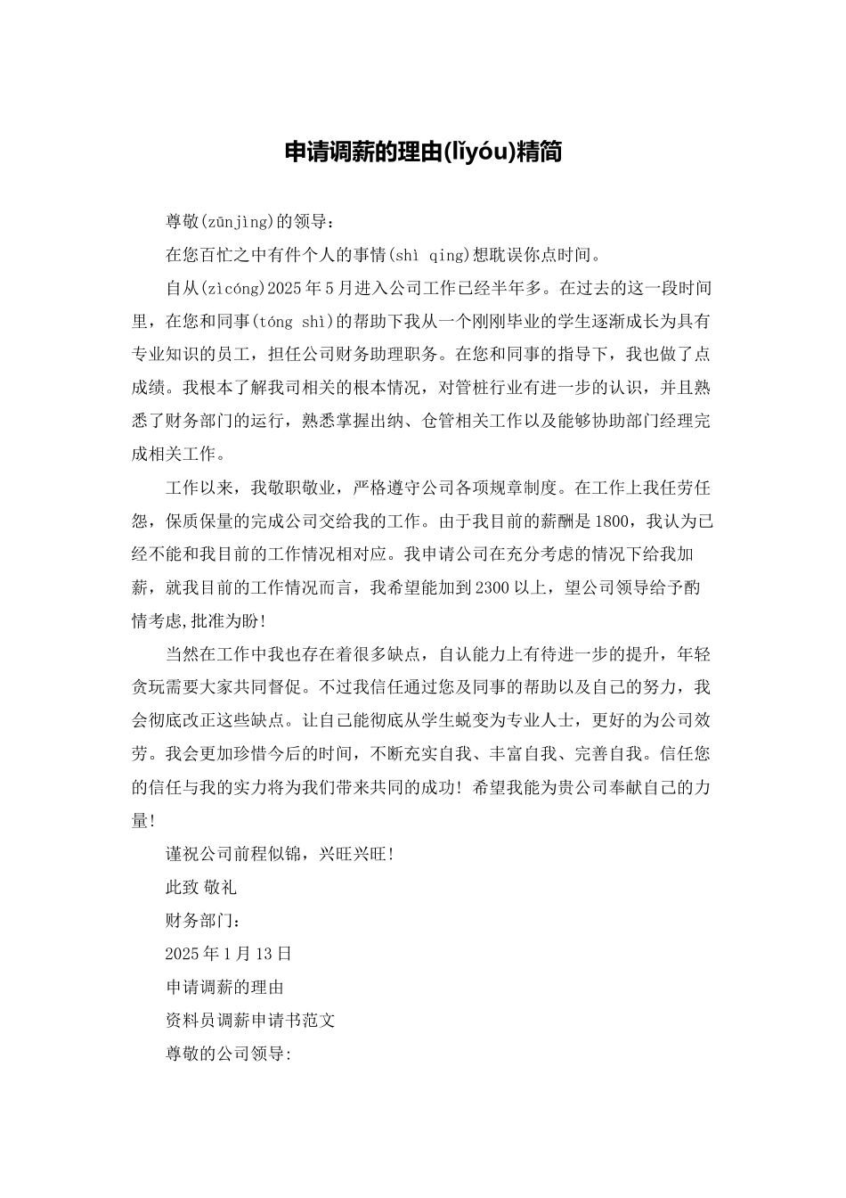 申请调薪的理由精简_第1页