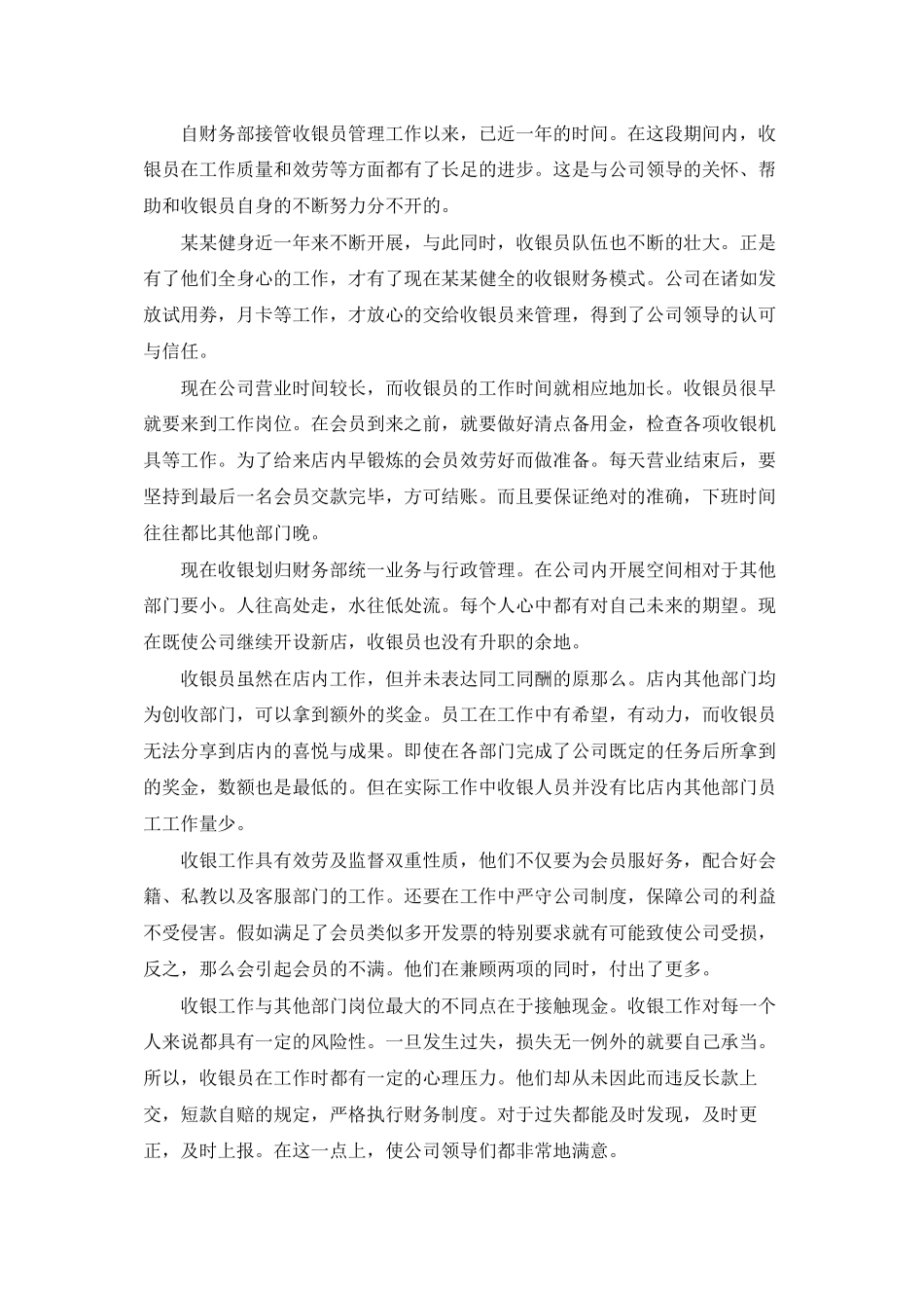 申请调薪的理由精简_第2页