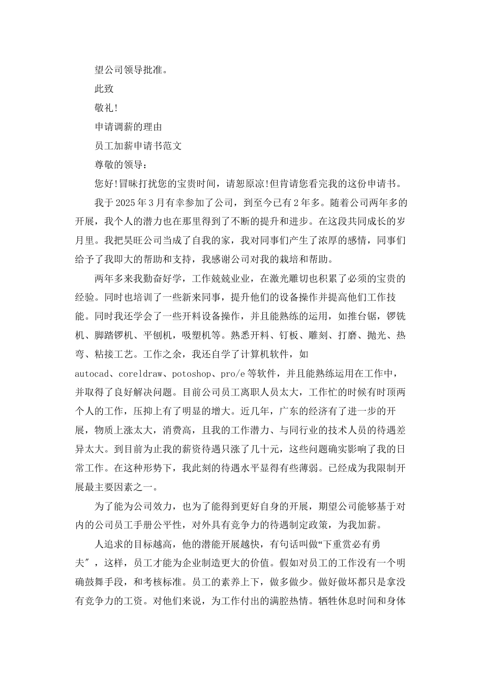 申请调薪的理由精简_第3页