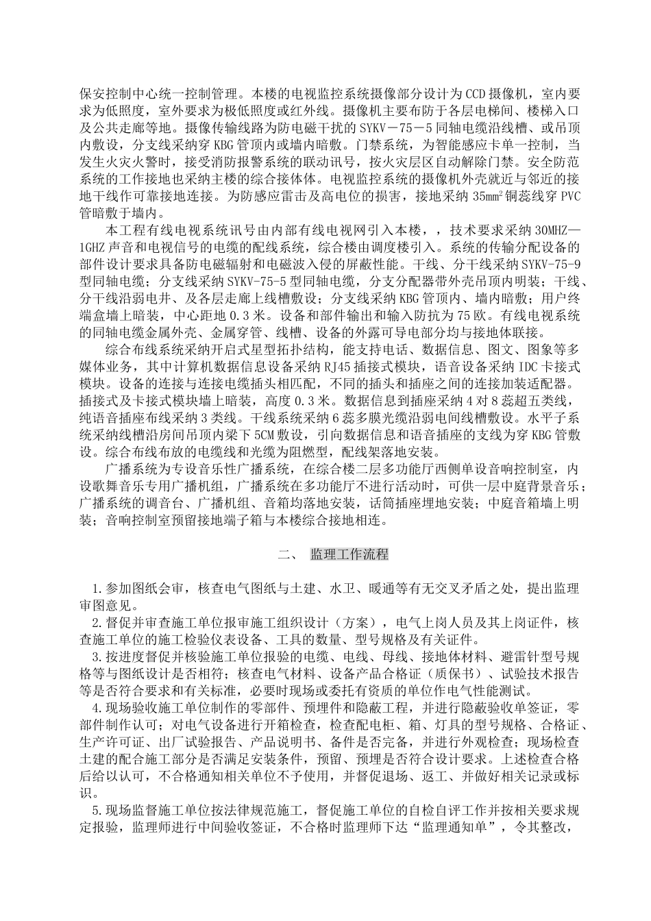 电_气弱电消防火灾报警安装工程监理细则_第2页