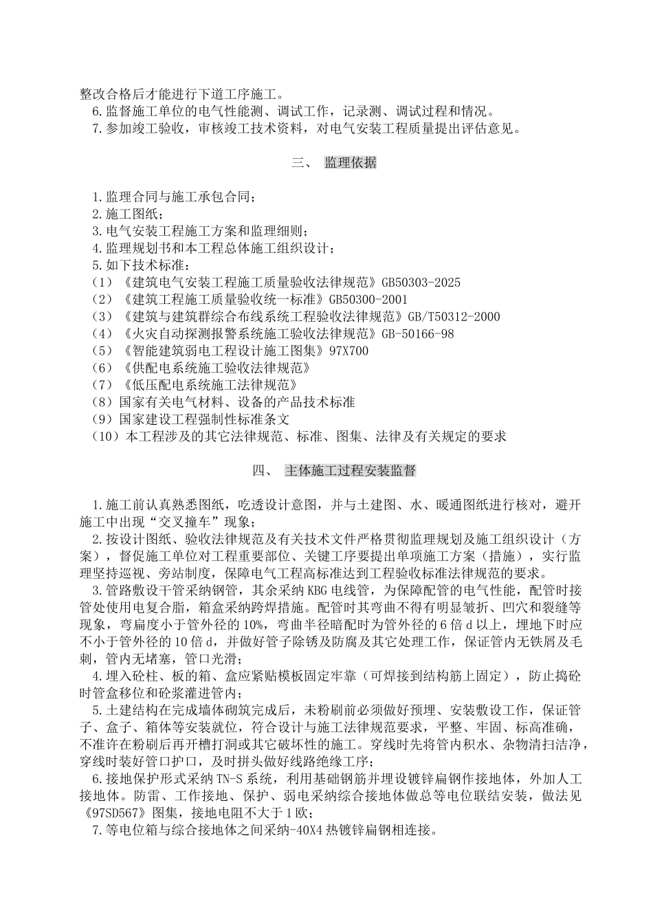 电_气弱电消防火灾报警安装工程监理细则_第3页