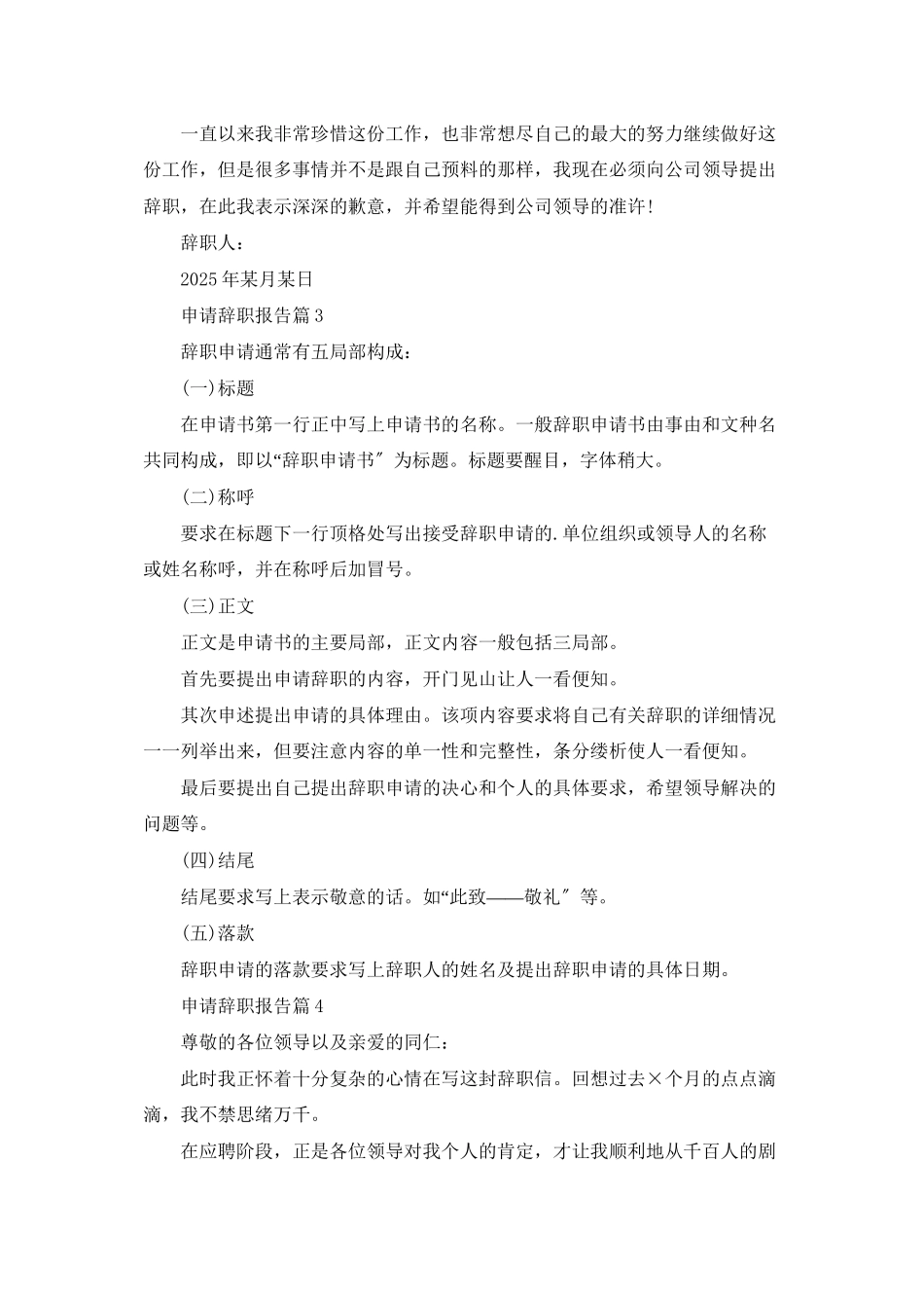 申请辞职报告范文集锦7篇_第2页