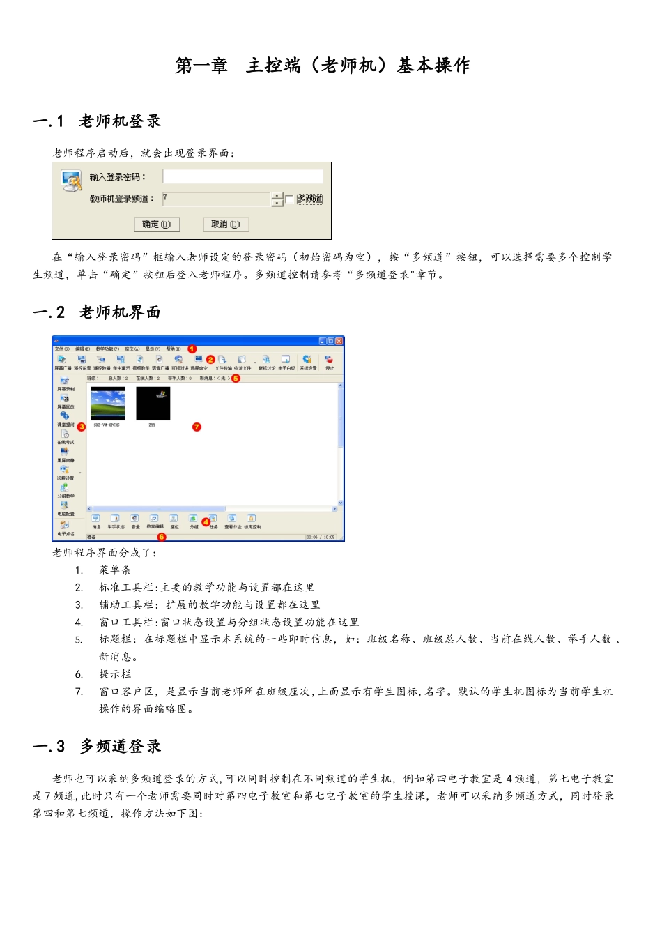 申请软著登记的软件使用说明书撰写范本_第2页