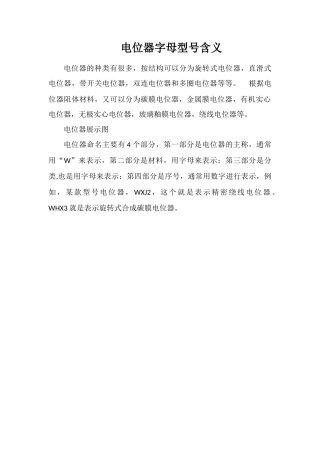 电位器字母型号含义