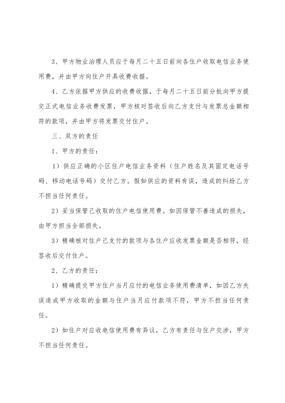 电信业务收费协议书_第2页