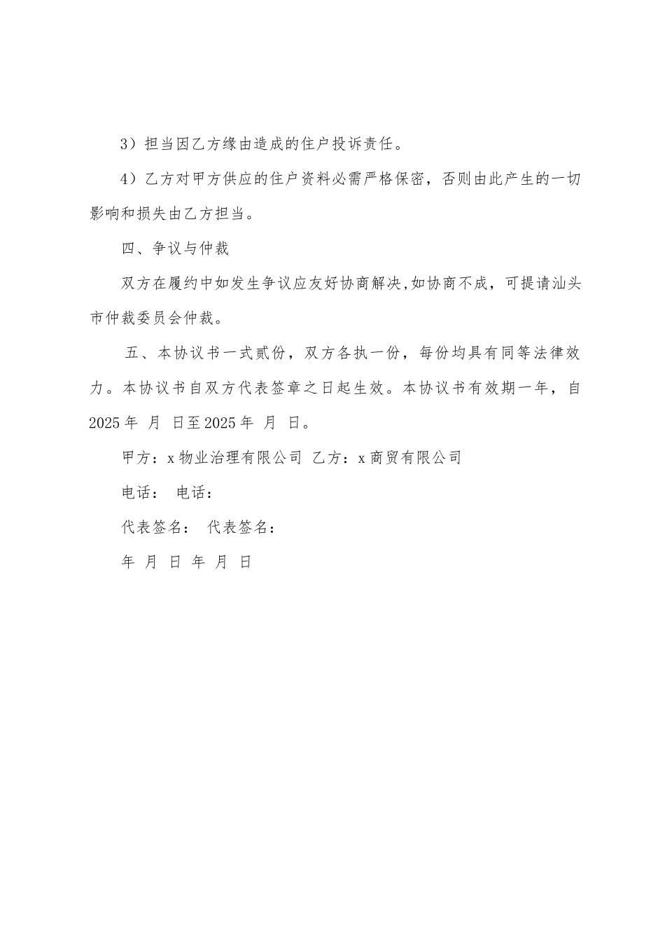 电信业务收费协议书_第3页