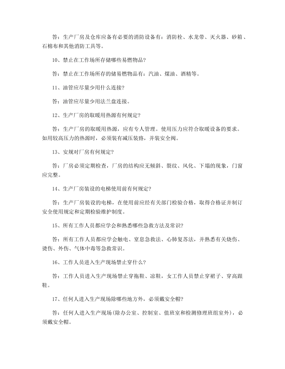 电业安全工作规程_第2页
