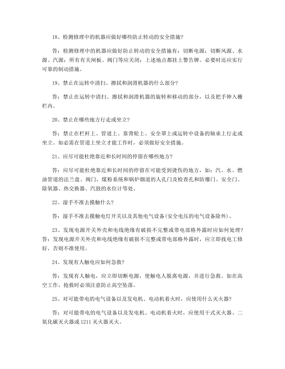 电业安全工作规程_第3页
