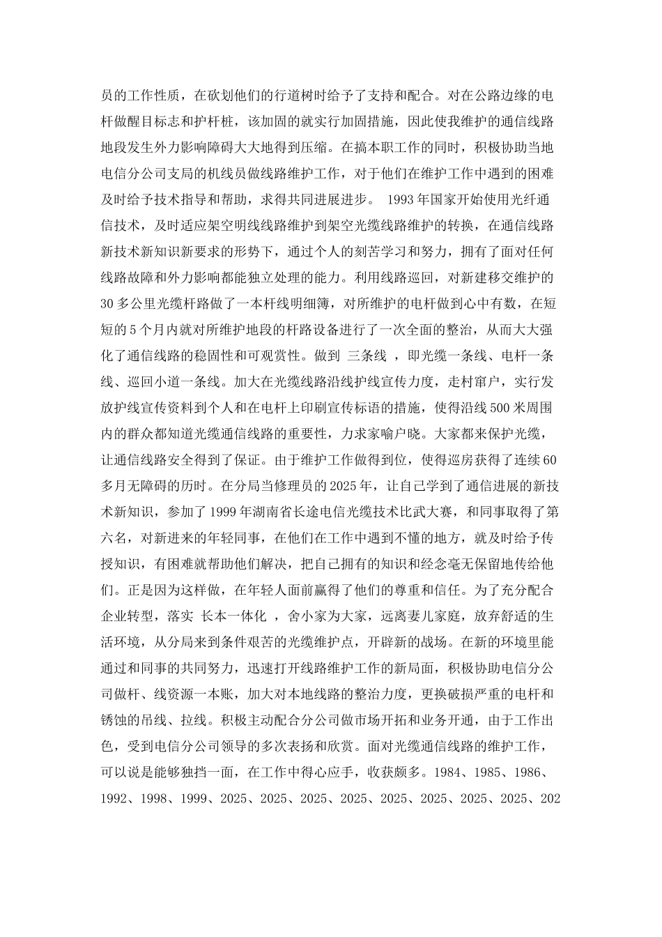 电信传输局个人工作业绩报告_第3页