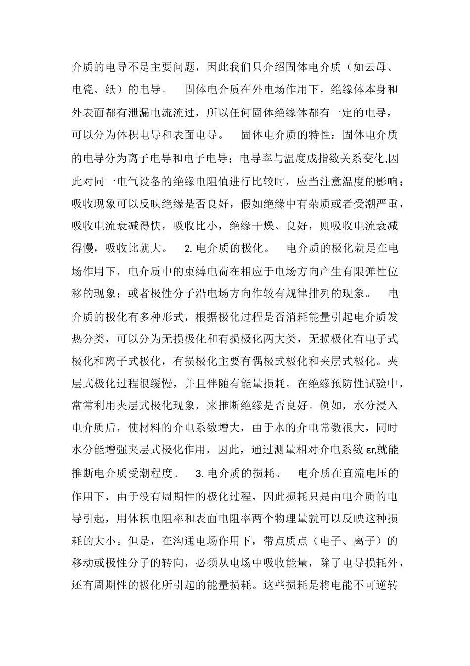 电介质的基础知识_第2页