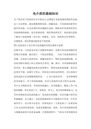 电介质的基础知识