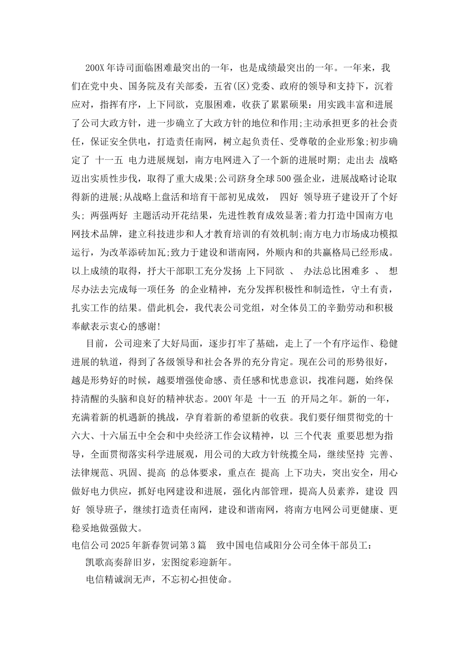 电信公司2025年新春贺词_第2页