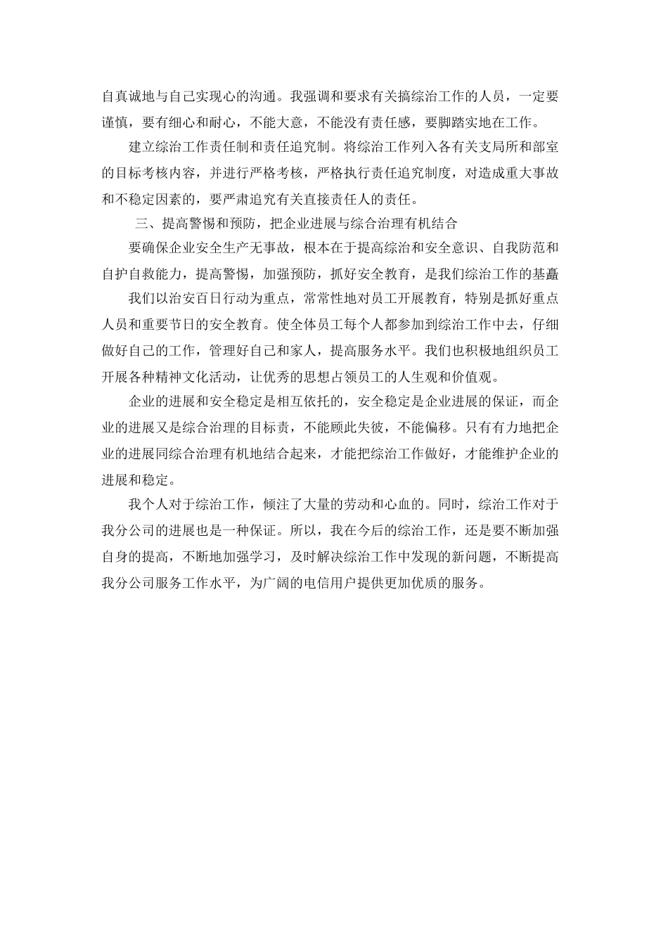 电信公司个人综治述职报告_第2页