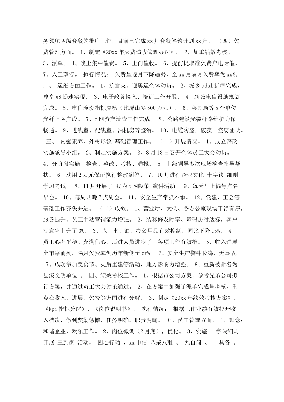 电信公司的工作计划_第2页