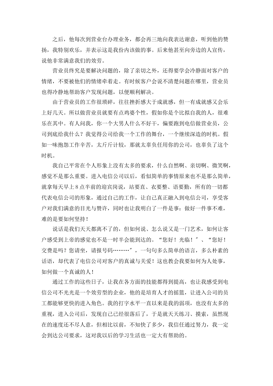 电信公司统计员的年度个人工作总结_第2页
