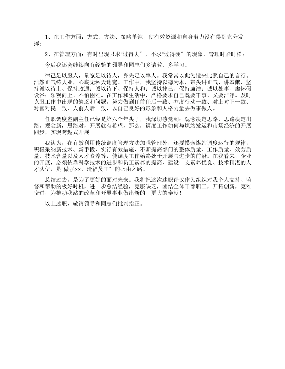 电信公司职工述职报告_第2页