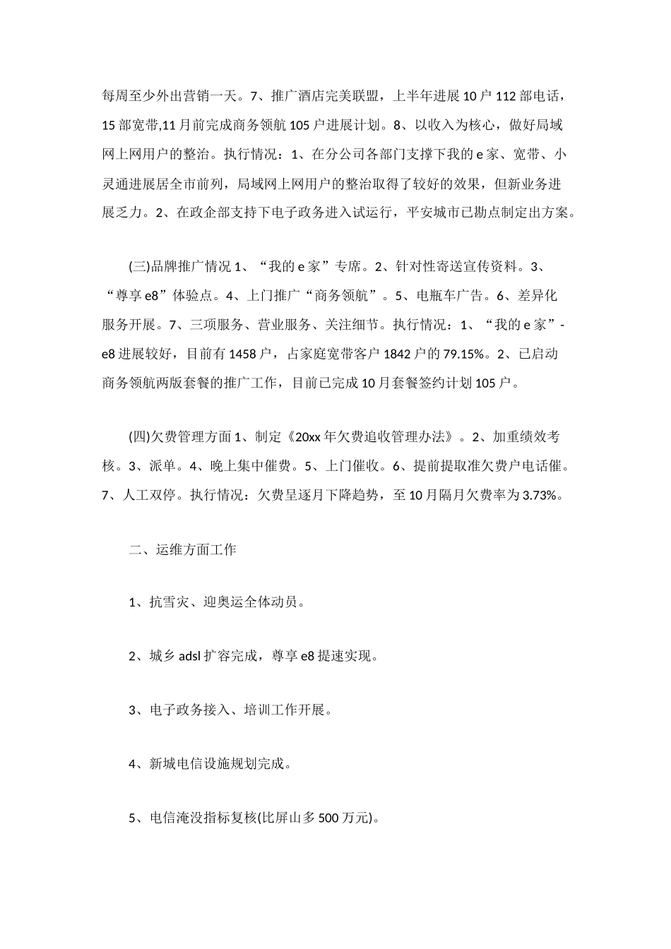 电信分公司2025年工作总结及2025年工作计划_第2页