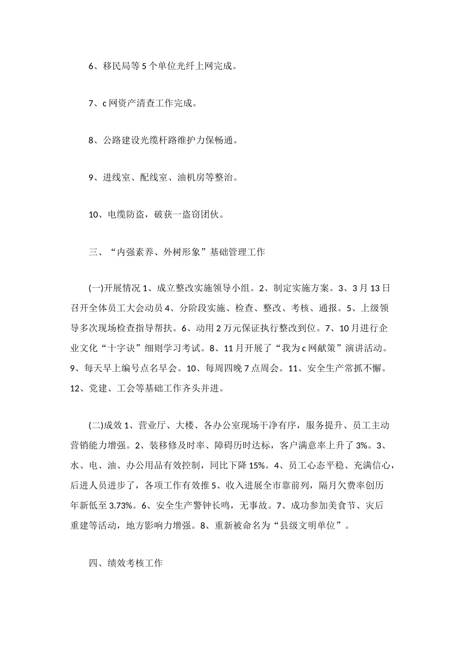 电信分公司2025年工作总结及2025年工作计划_第3页