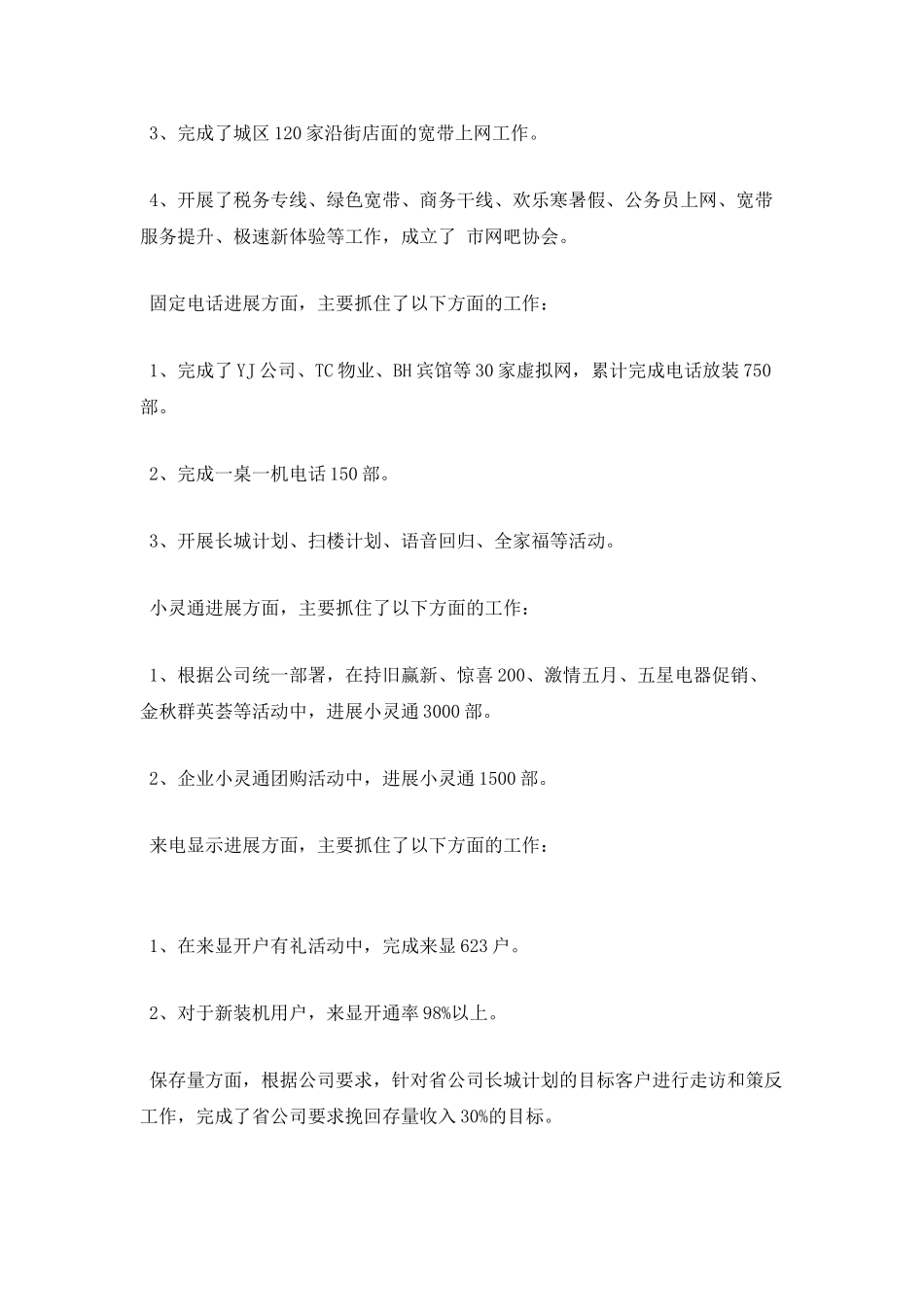 电信员工年终述职报告范文一_第2页