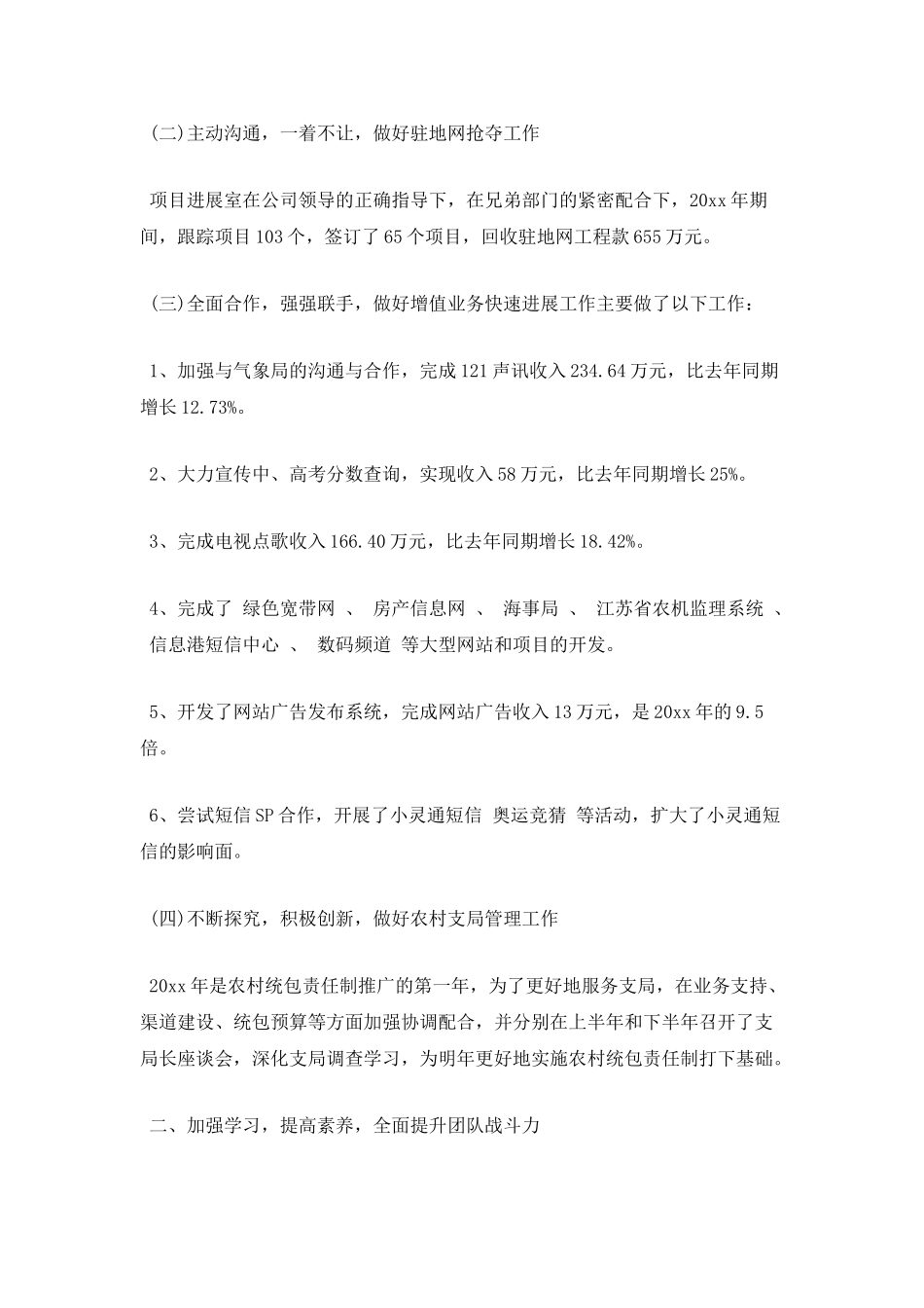 电信员工年终述职报告范文一_第3页