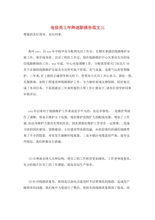 电信员工年终述职报告范文三