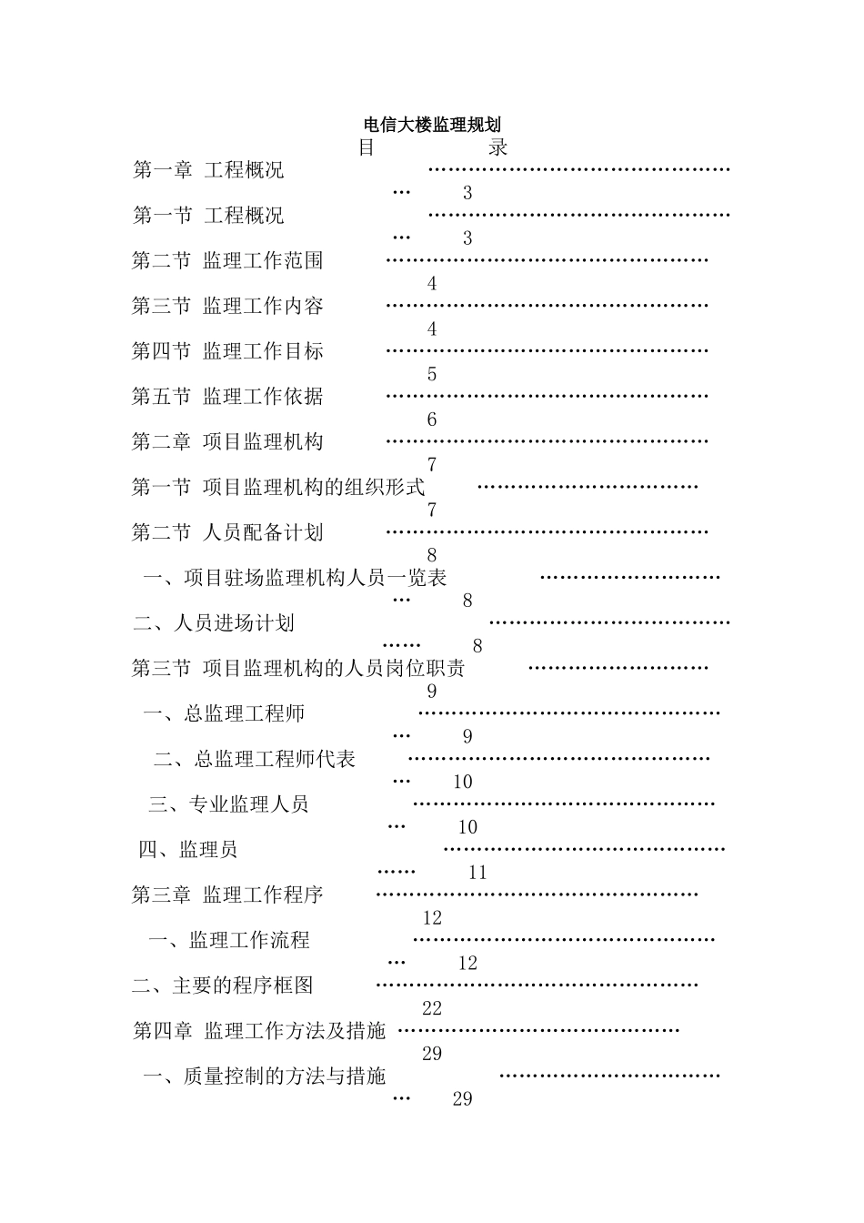 电信大楼监理规划_第1页
