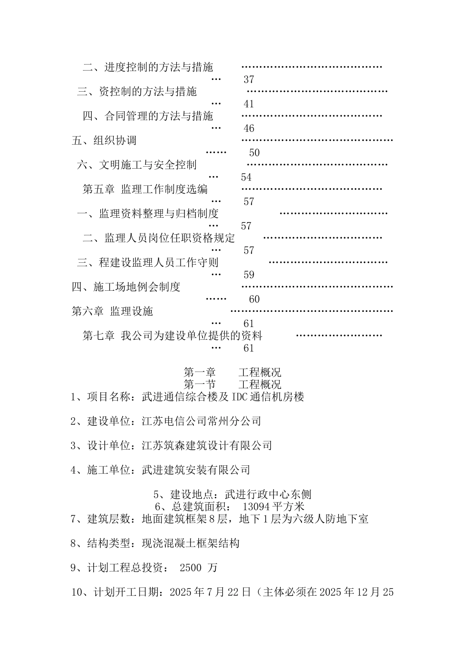 电信大楼监理规划_第2页