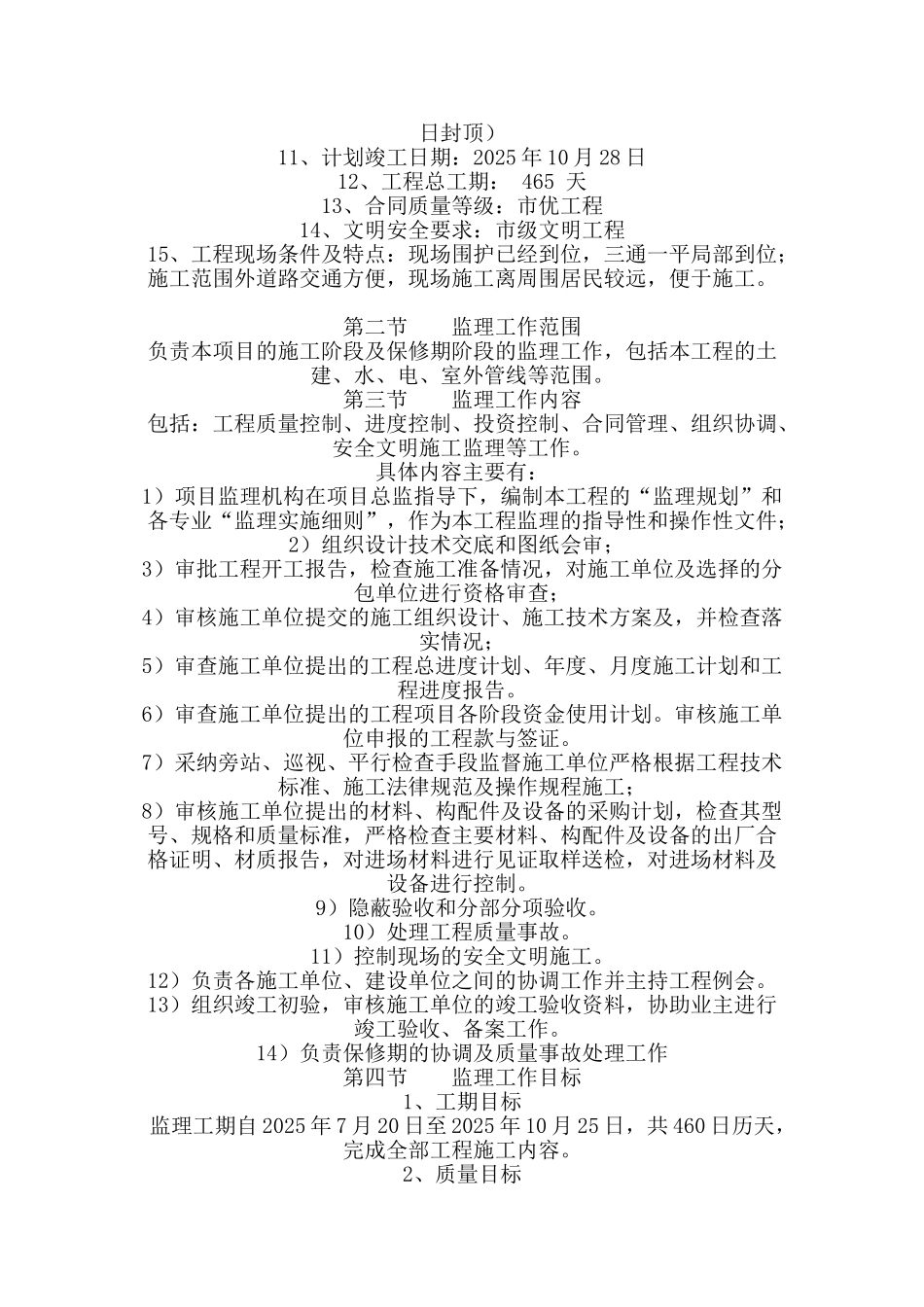 电信大楼监理规划_第3页