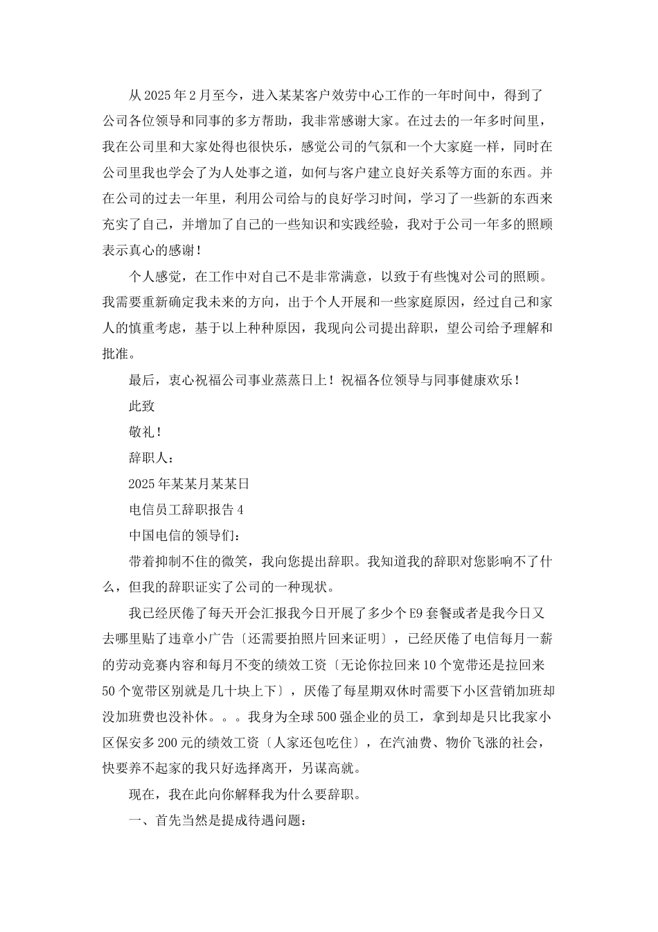 电信员工辞职报告集合15篇_第3页