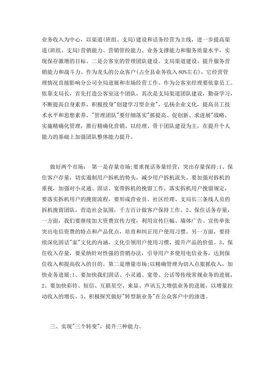 电信客户经理竞聘演讲稿_第2页