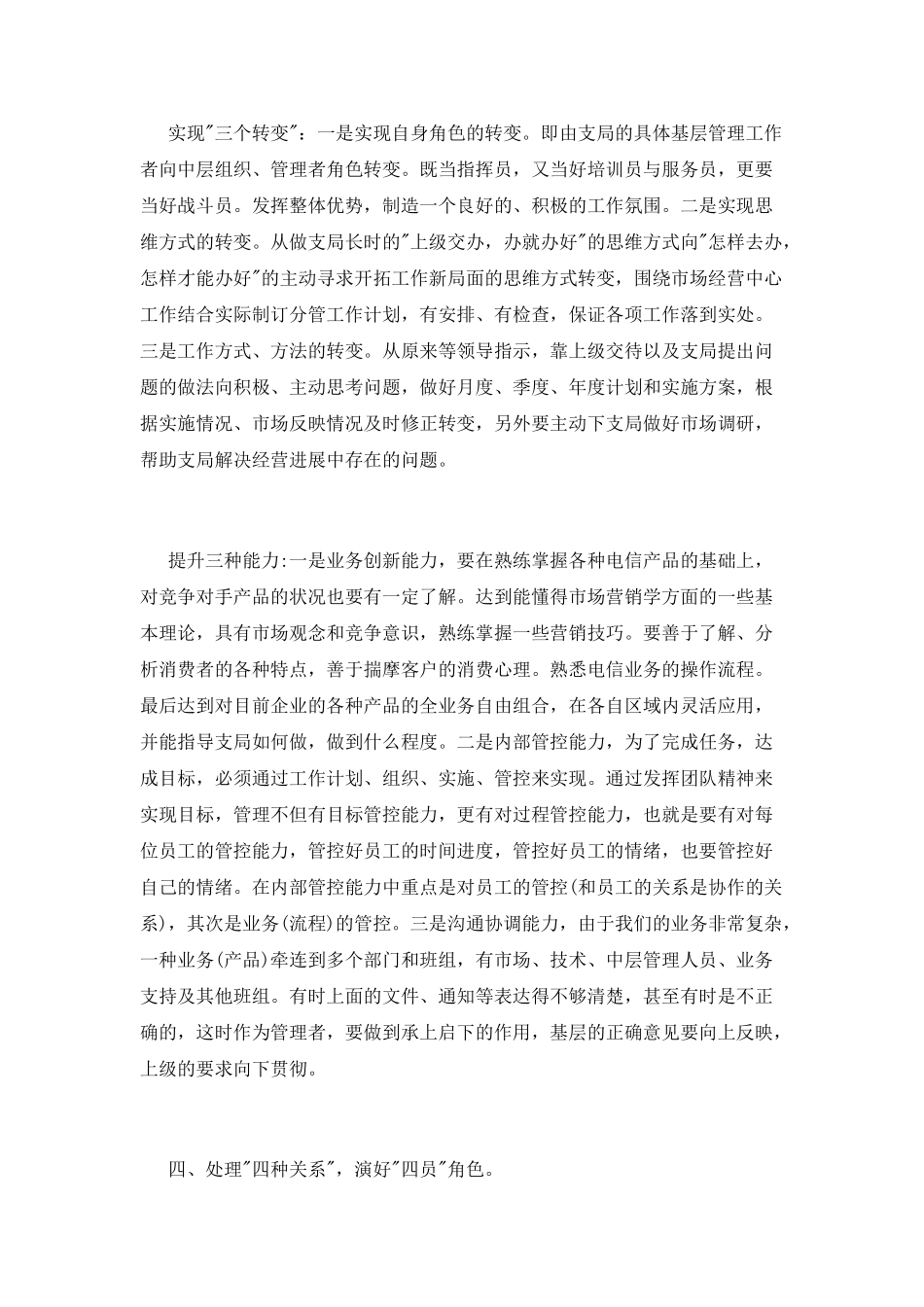 电信客户经理竞聘演讲稿_第3页