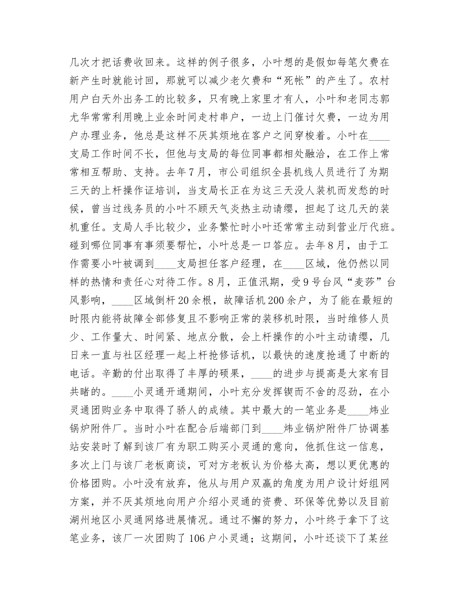 电信客户经理个人先进事迹_第2页