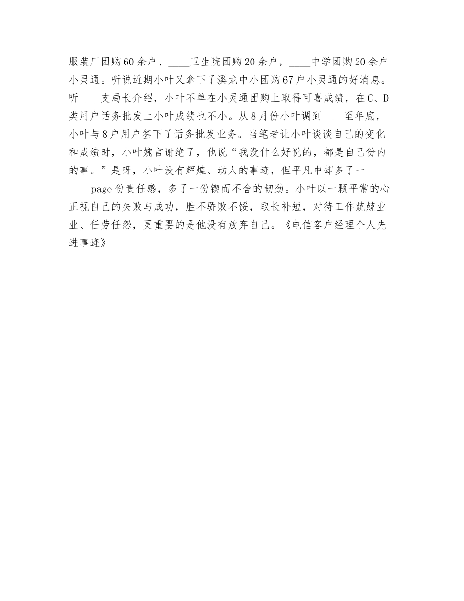 电信客户经理个人先进事迹_第3页