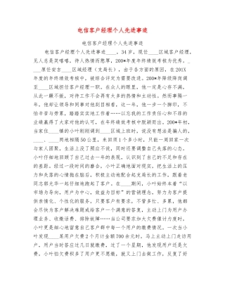 电信客户经理个人先进事迹