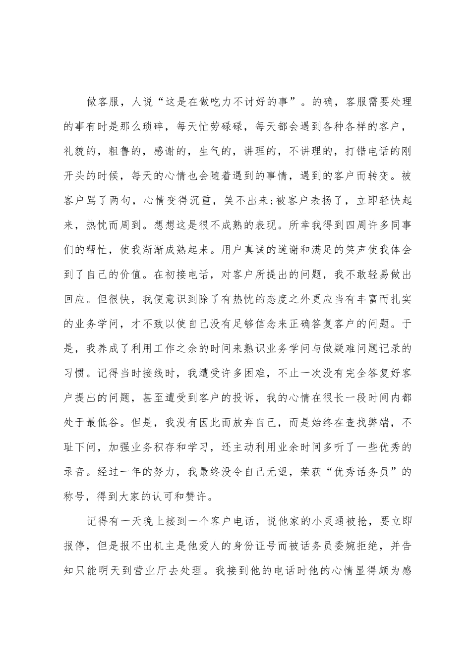 电信客服年终总结范文3篇_第2页
