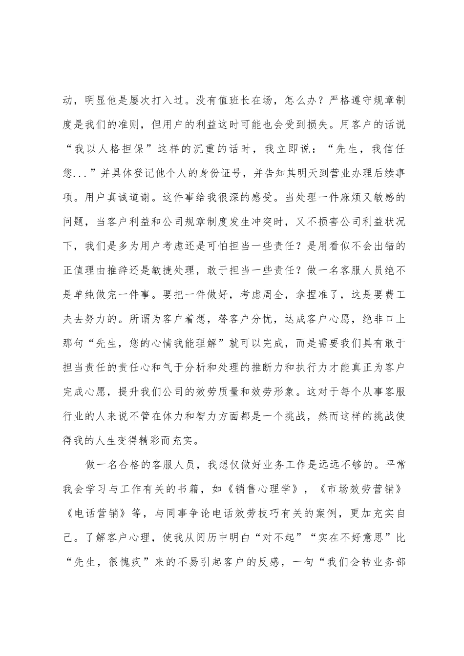 电信客服年终总结范文3篇_第3页
